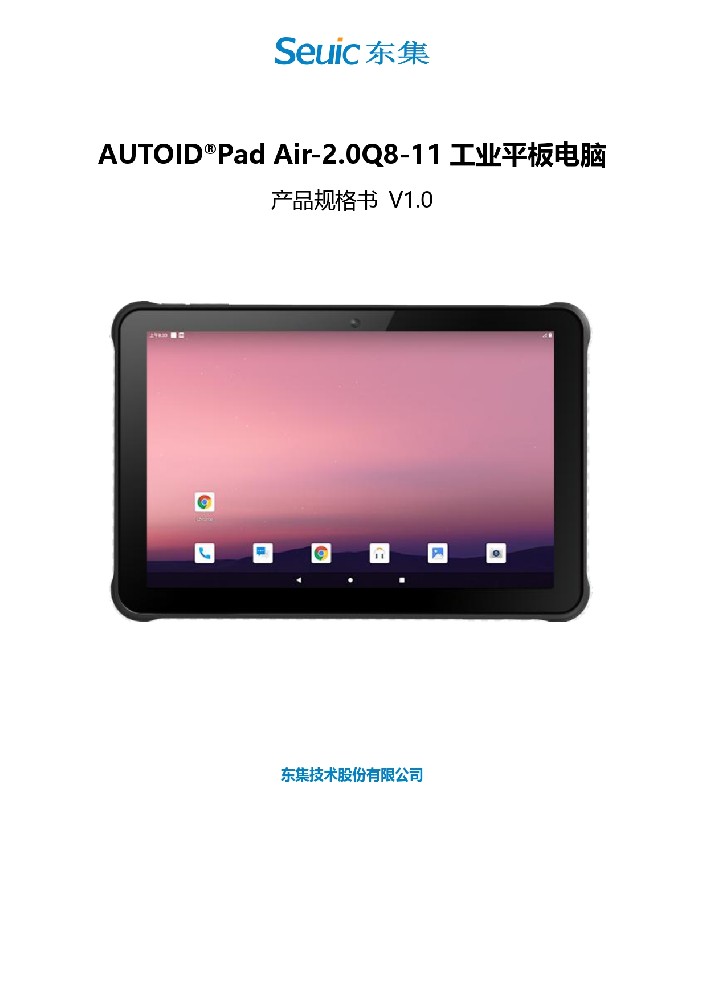 AUTOID Pad Air-2.0Q8-11 产品规格书_V1.0 _page-0001.jpg