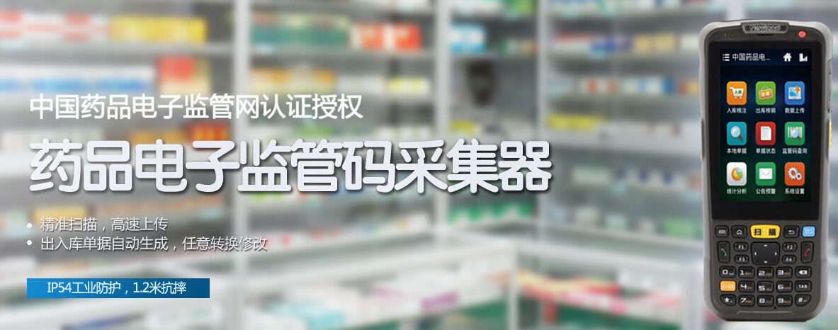 药监码采集器