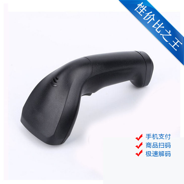 超市专用一维扫码枪