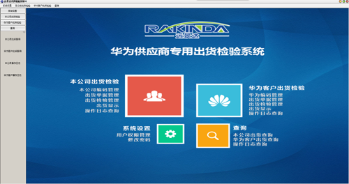 条形码出货检测系统