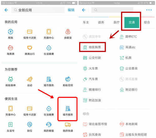 支付宝购票