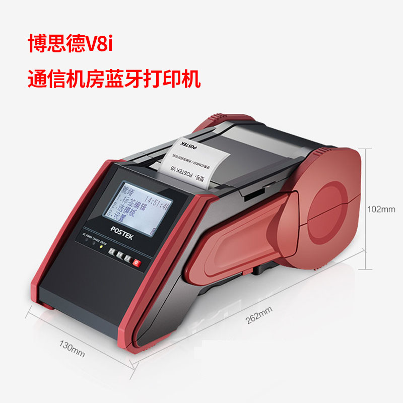  博思得V8i手持蓝牙打印机