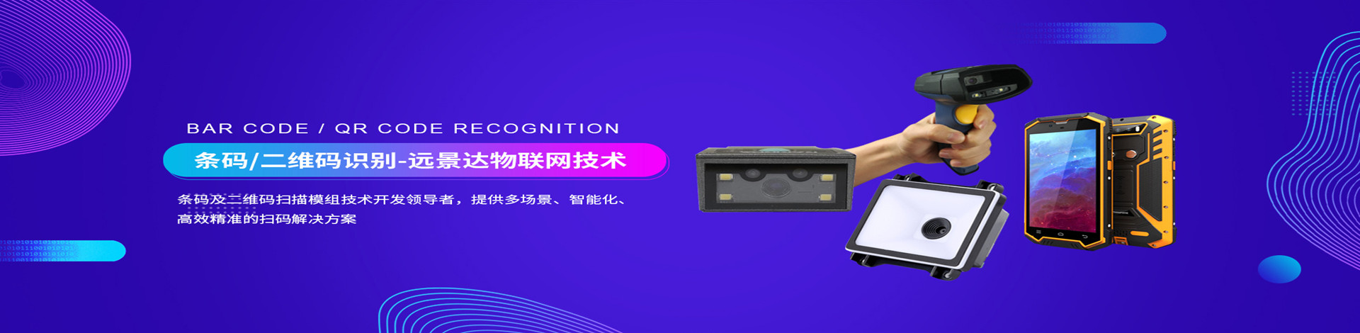 新大陆数据采集器